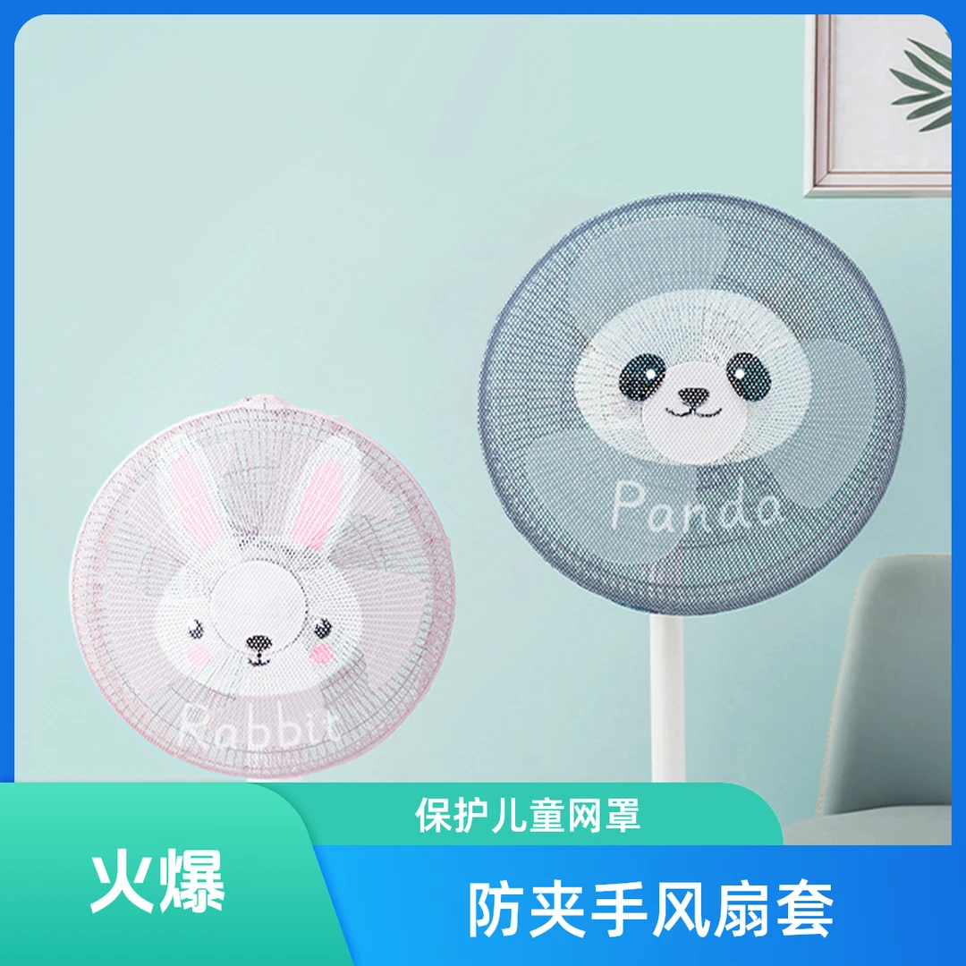 防夹手电风扇保护罩儿童防护风扇网罩落地式风扇套弹力透明风扇罩
