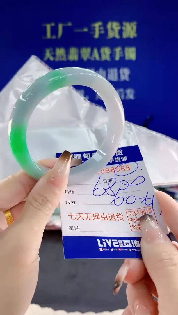 未镶嵌手镯翡翠68天然翡翠A货