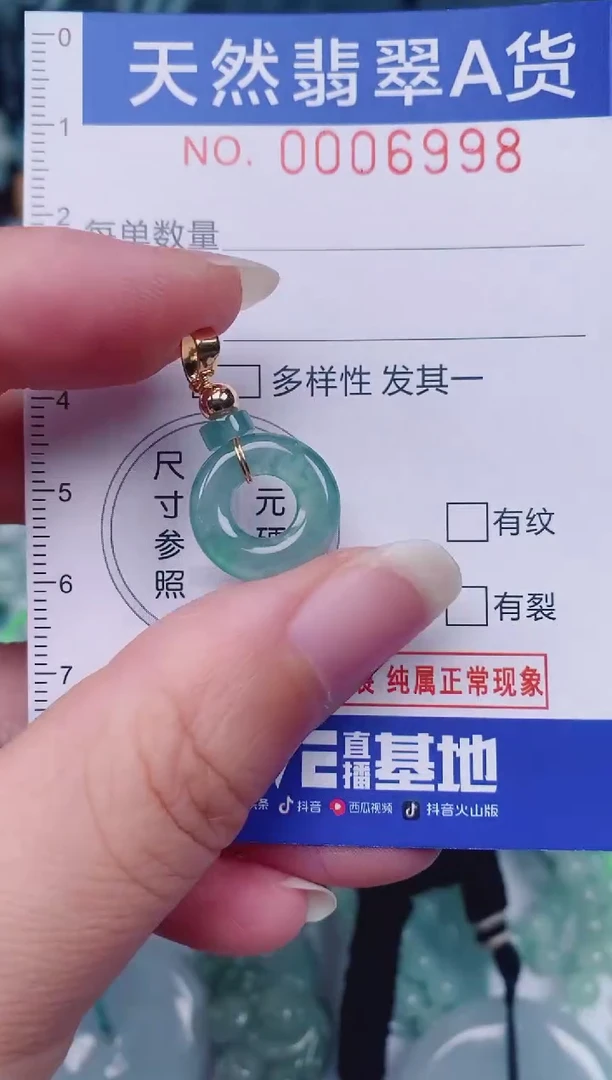 颈饰未镶嵌翡翠00006998