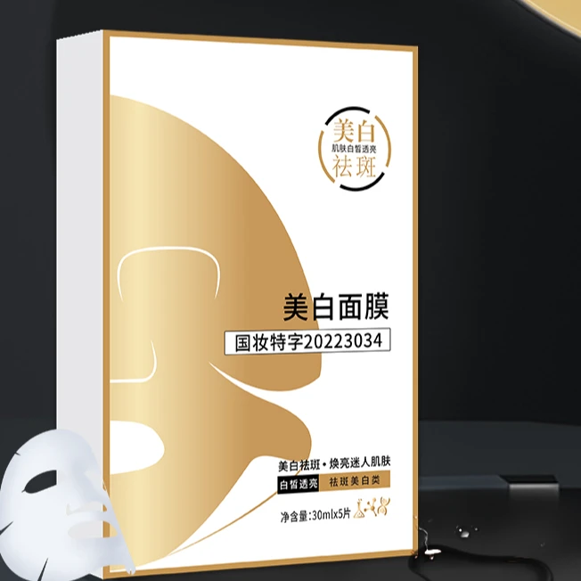 美白淡斑补水保湿面膜国妆美白面膜水润提亮肤色焕采透亮