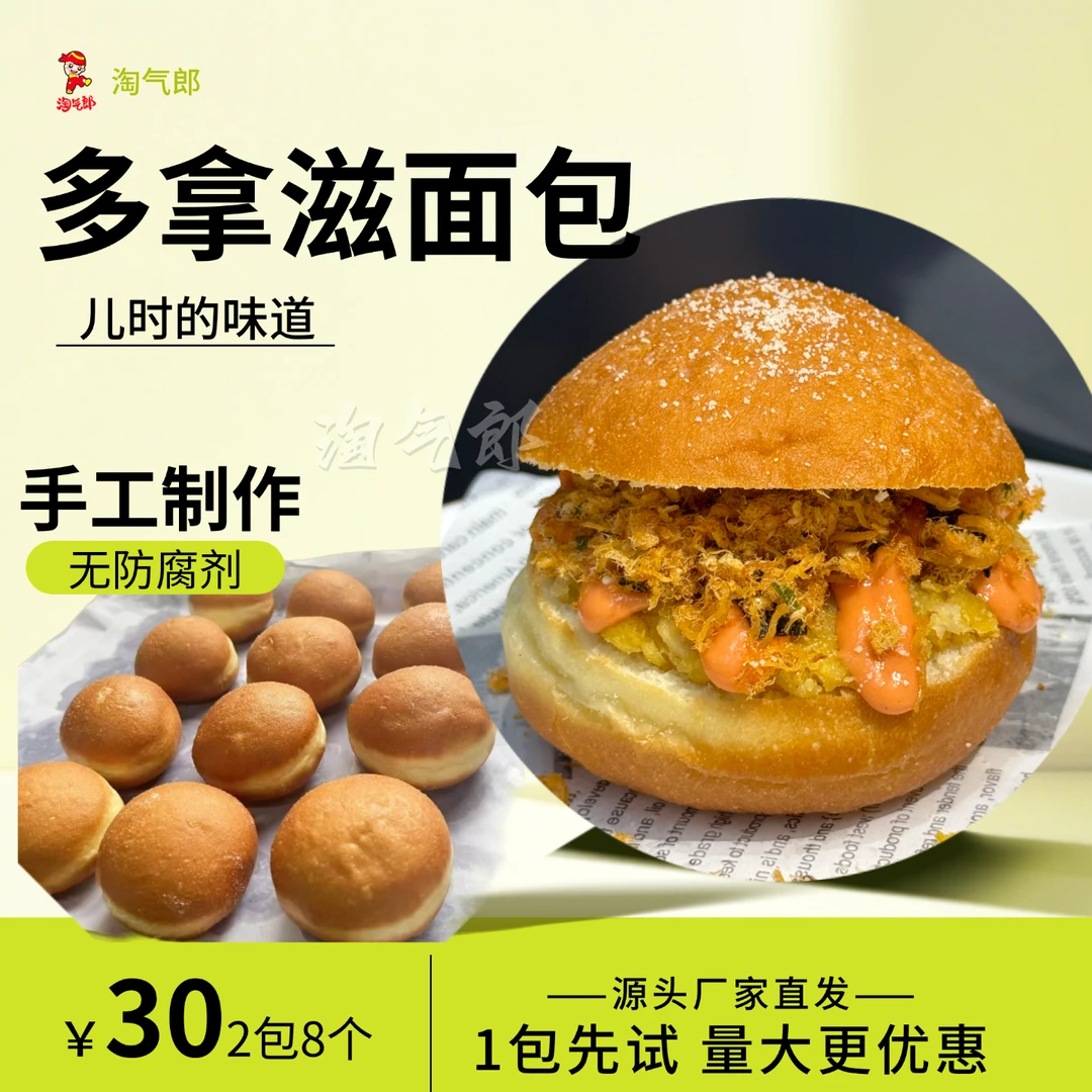 淘气郎多拿滋汉堡90克手工汉堡面包源头工厂半成品黄油胚烘焙