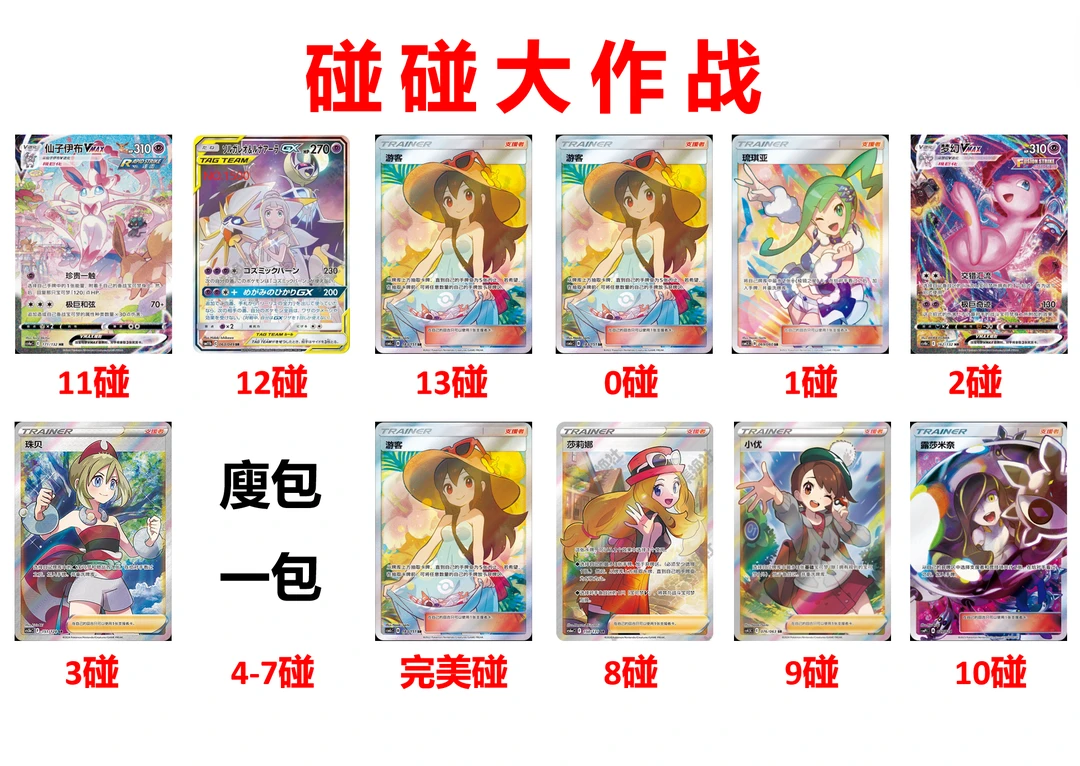 【大悦】碰碰大作战简中tcg集换式日月剑盾收藏对战psa游戏卡