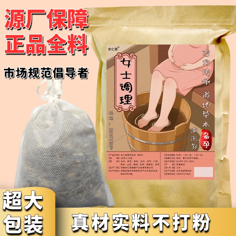 女士调理泡浴包备孕真材实料不打粉大包装女士专用