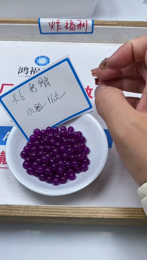 【闪购商品】玛瑙/玉髓散珠未镶嵌舒俱来玛瑙6mm110颗16元.1