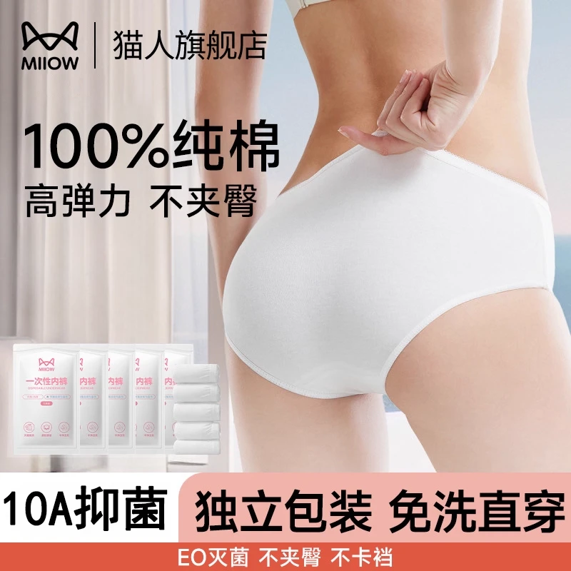 猫人一次性内裤女纯棉抑菌旅行月子产妇大码全棉便携免洗无痕内裤
