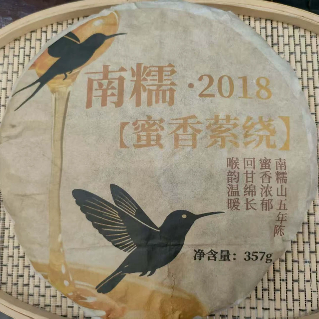 【小师姐的茶】2018南糯山生茶357g