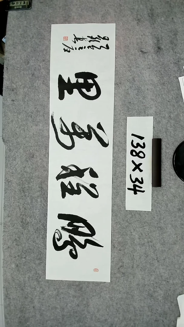 书法吕老师书法作品