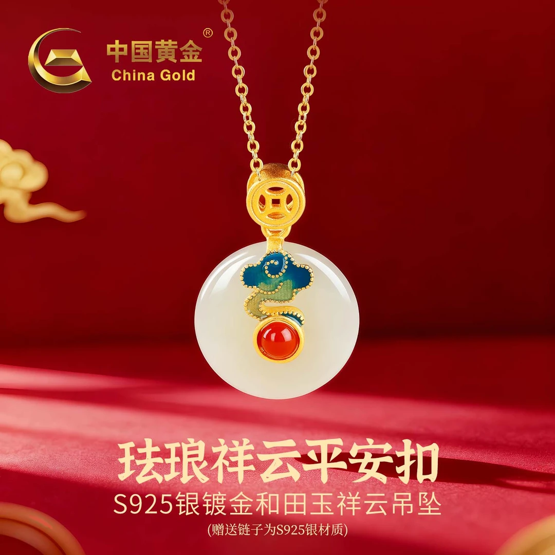 【中国黄金】双十一S925银镶和田玉祥云珐琅平安扣玉吊坠女款送妈妈