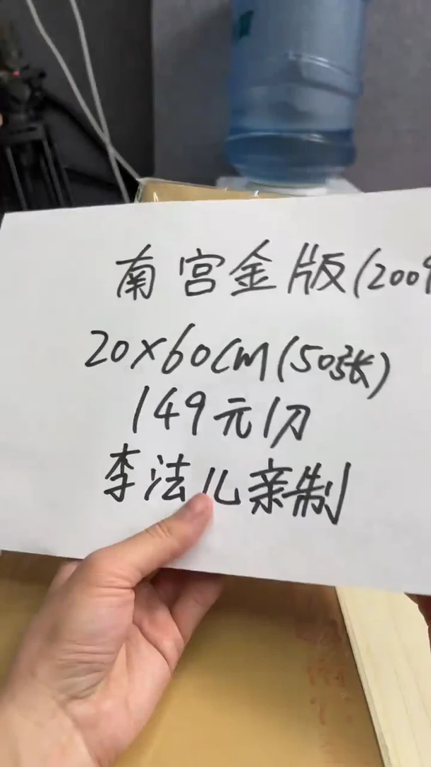 【闪购商品】书法2 南宫金版20*60
