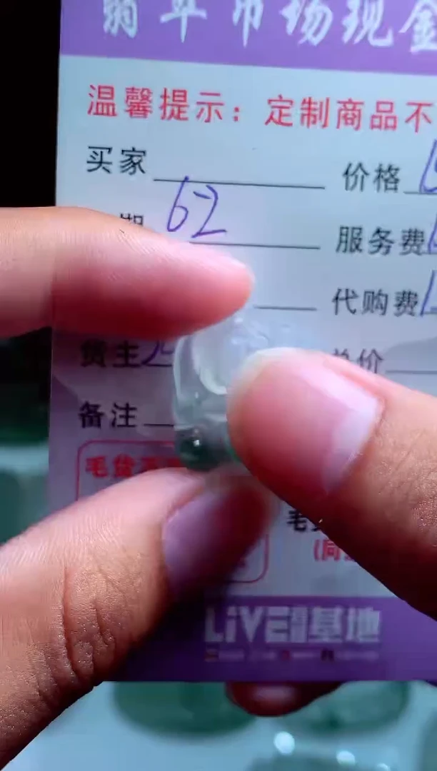 定制翡翠未镶嵌翡翠毛货定制549752