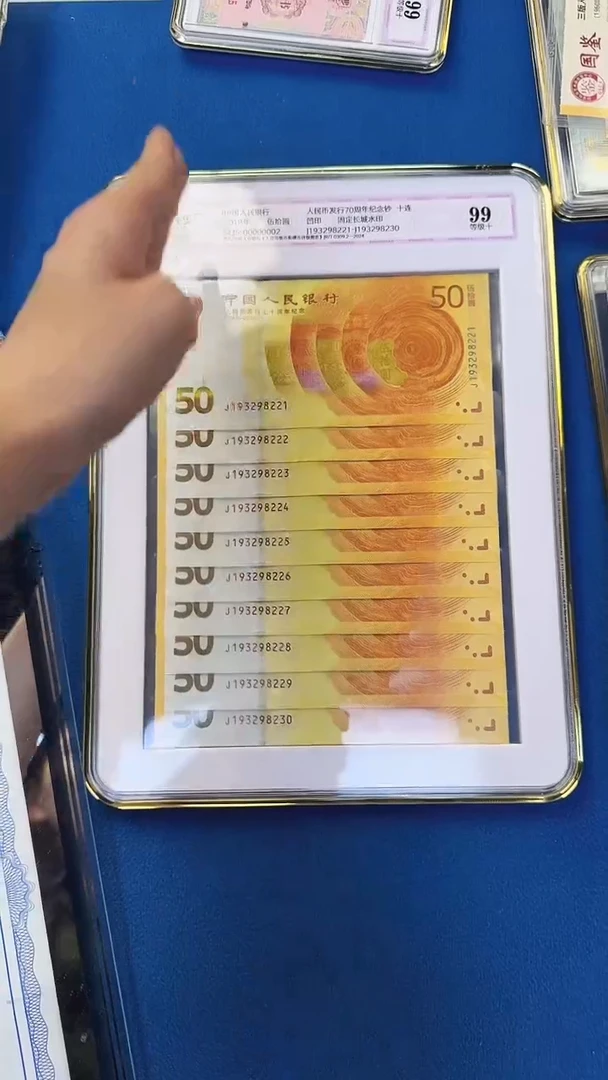 纸黄金钞十连号J193关门补号冠 号码无47 尾号有222 中钞鉴定99分