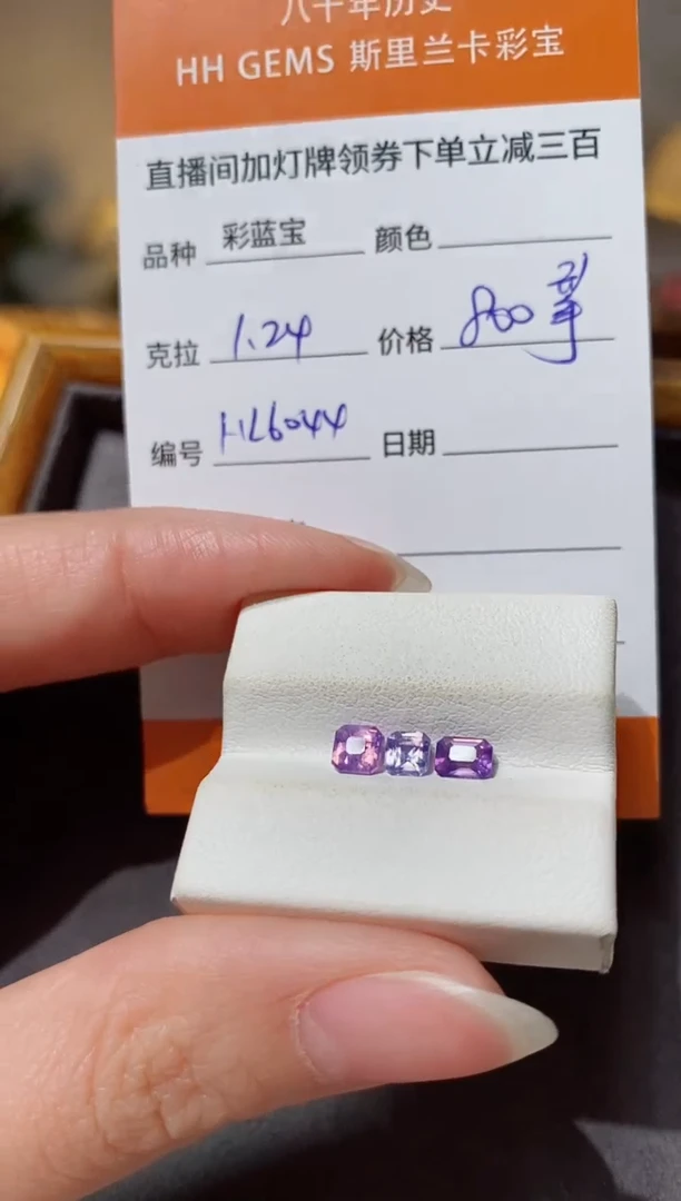 【闪购商品】彩色蓝宝石裸石未镶嵌1.24ct HL6044