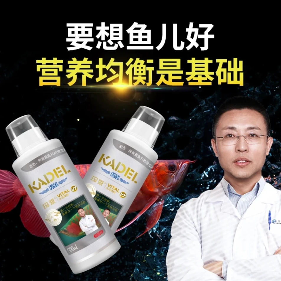 玛豆V7观赏鱼复合维生素多种微量元素营养补充液