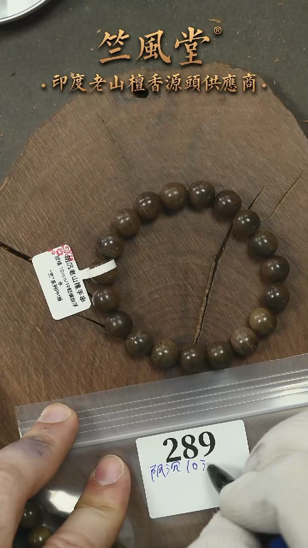 檀香木手串/手链阴沉老山檀10横纹 毕业级-货头（289