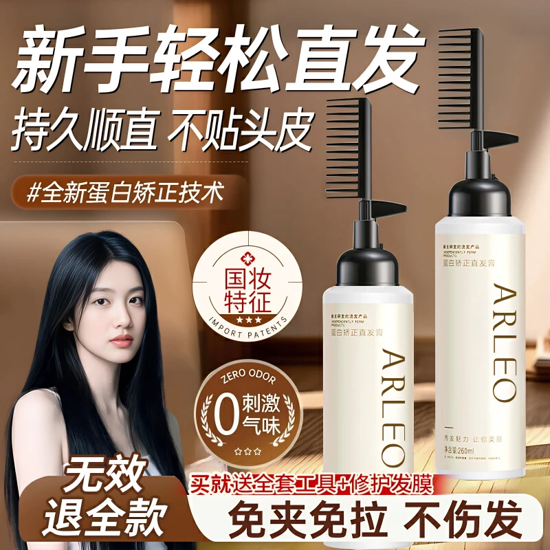 【明星同款】家用蛋白矫正直发膏免夹免拉一梳直抚平毛躁柔顺软化剂