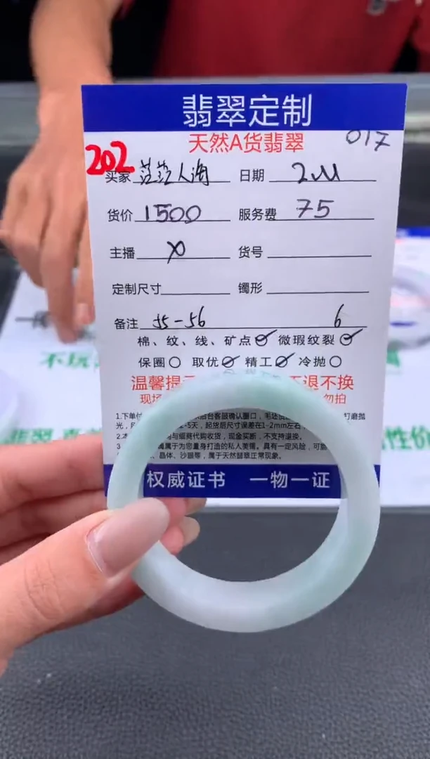 【闪购商品】定制翡翠未镶嵌202#手镯定制链接