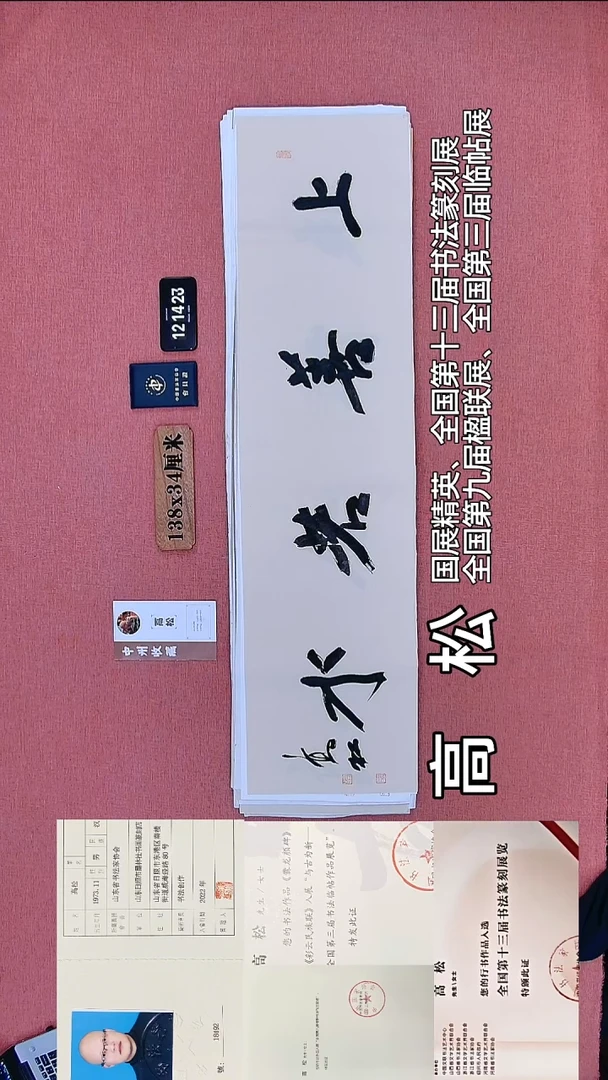 书法133          高老师书法作品