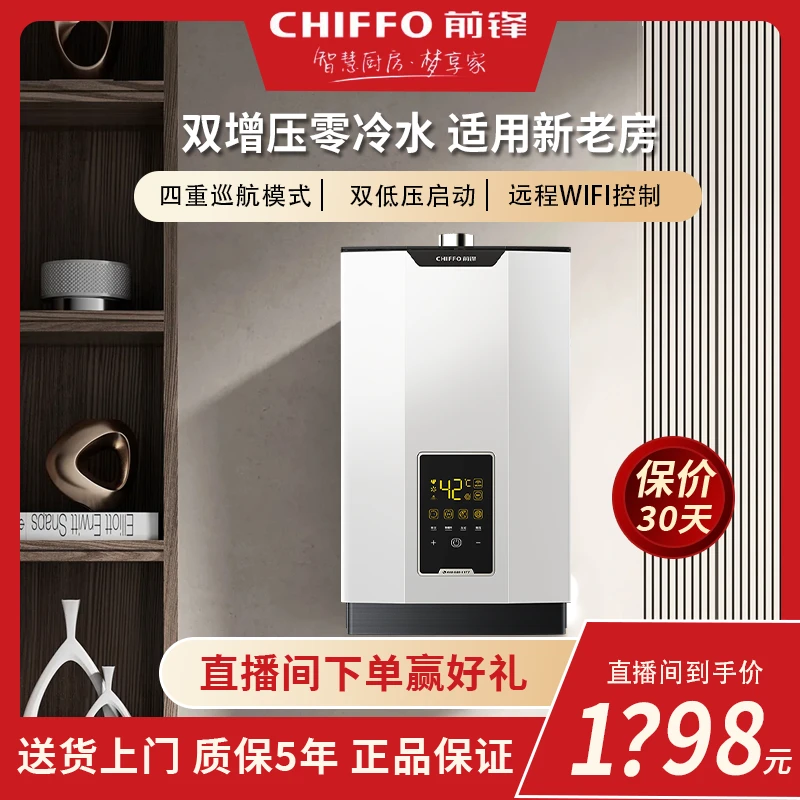 CHIFFO/前锋零冷水燃气热水器FD760家用洗澡恒温防冻节能变频