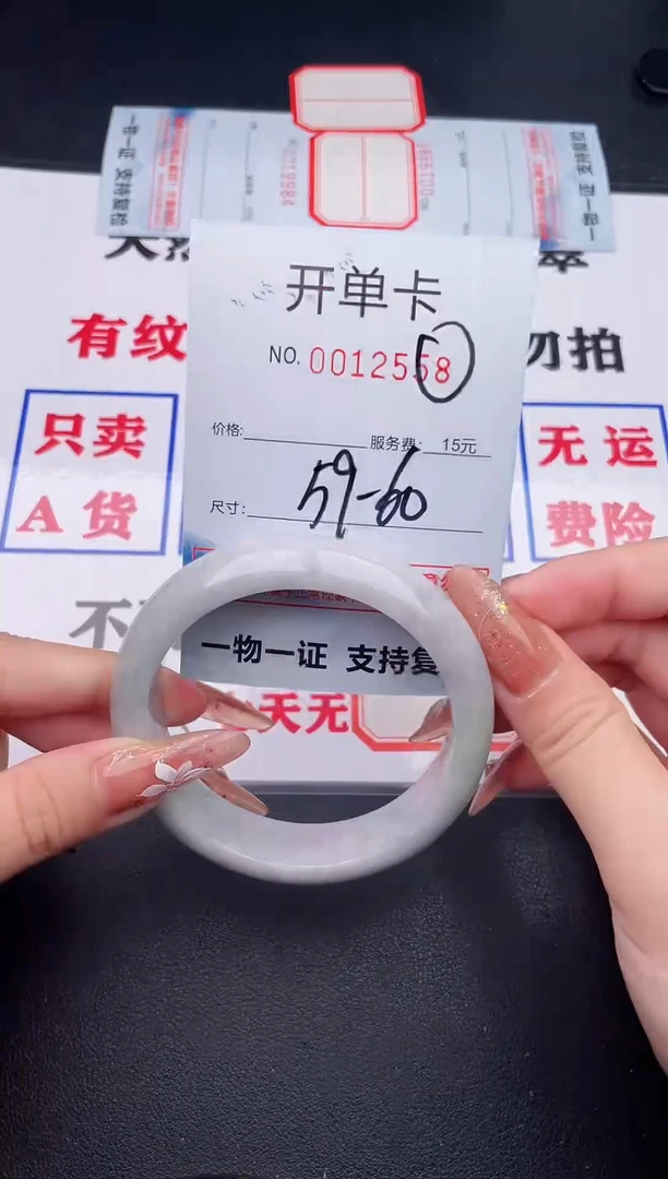 未镶嵌手镯翡翠58