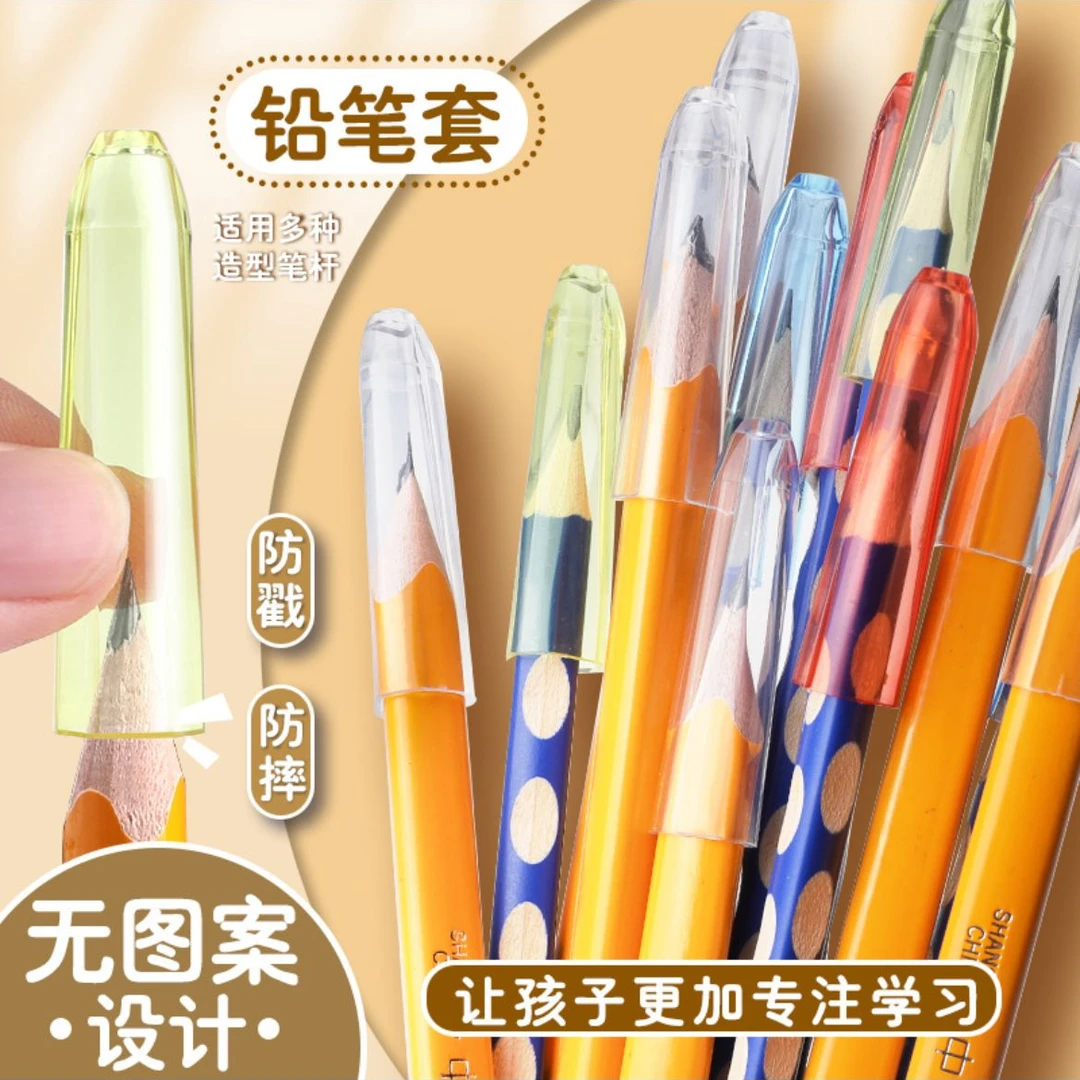 有米//铅笔帽笔套小学生笔盖 儿童握笔器保护套矫正器加长杆通用