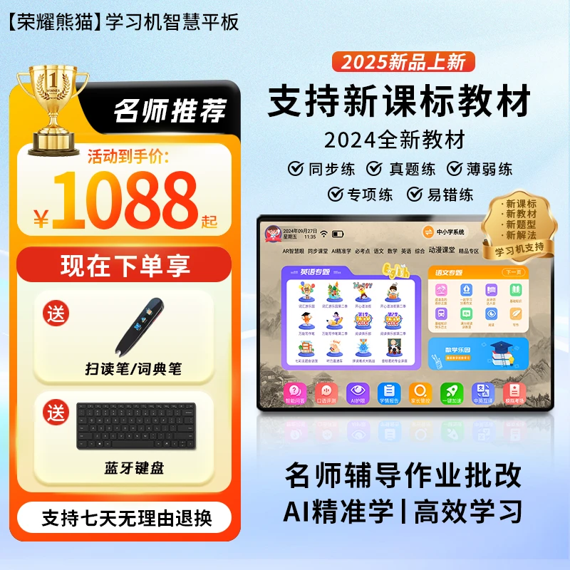 荣耀熊猫荣耀熊猫学习机2024新款护眼AI智能平板幼小初高生点读机