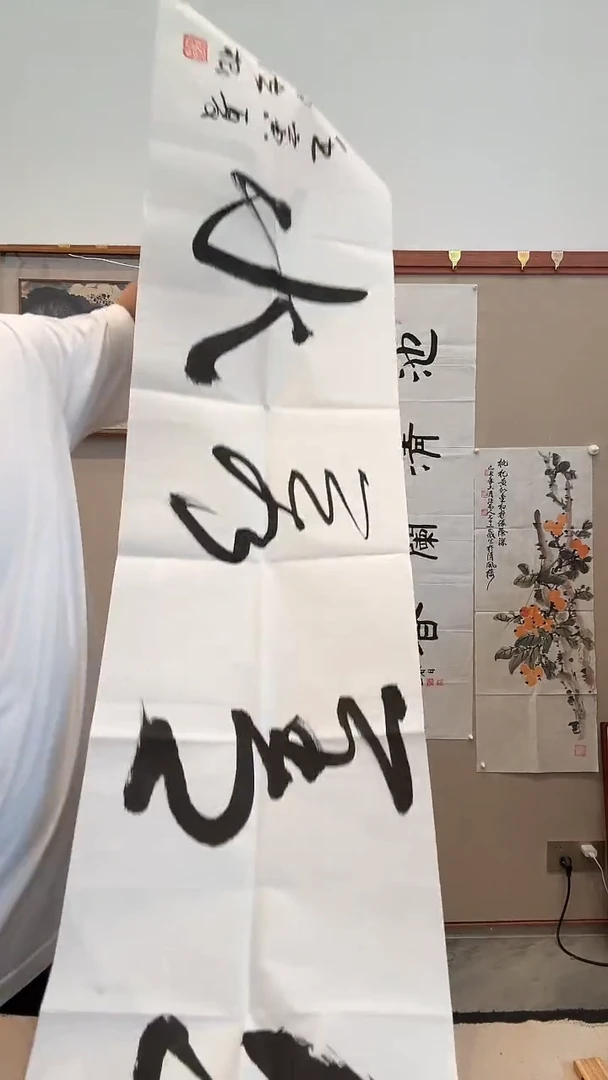 书法j高老师书法作品一件