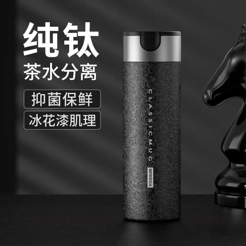 Bemega【中秋专享送纯钛口袋杯】钛杯保温杯男款女过滤水杯子高端