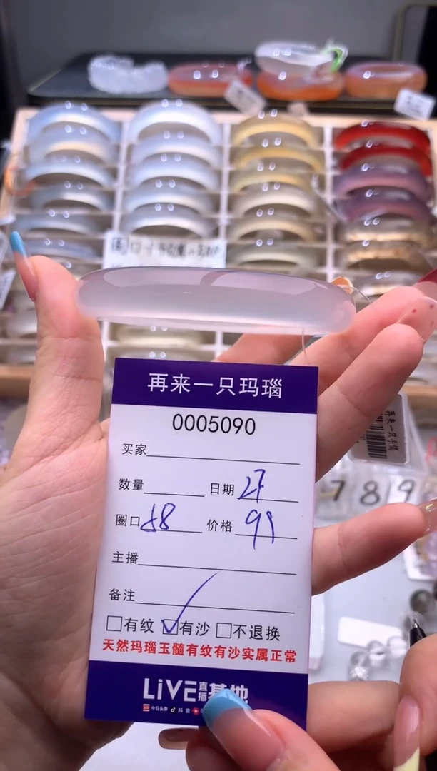 手镯玛瑙/玉髓未镶嵌5090