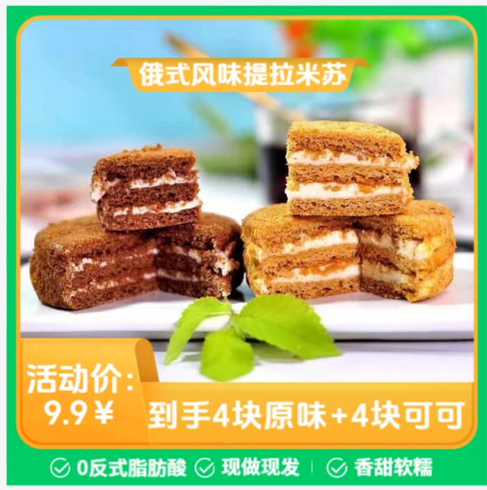 俄罗斯风味奶油蜂蜜千层提拉米苏小蛋糕早餐蛋糕60克