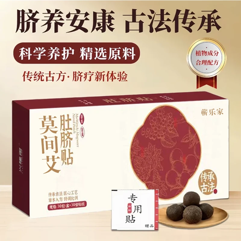 热卖【莫间问艾草脐贴】艾肚脐贴艾绒花椒桂圆肚子艾草贴肚脐贴