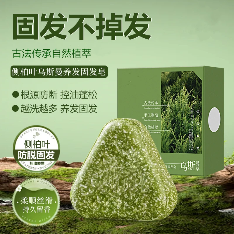【央MA力荐】官方何首乌侧柏叶洗发皂正宗草本香皂天然洗头肥皂男女