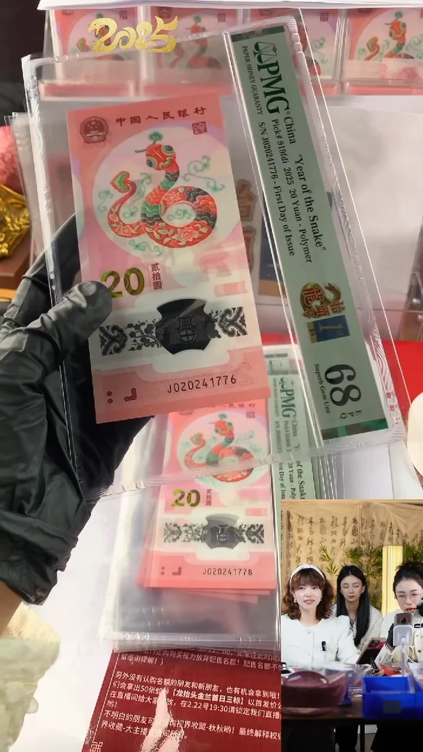 【闪购商品】蛇钞J020241776pmg68