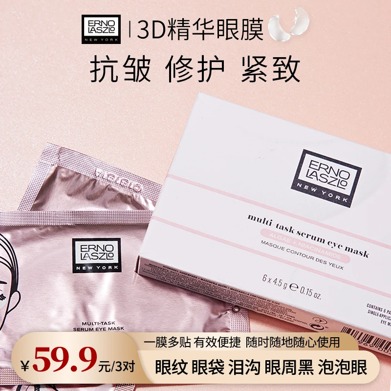 【官方旗舰】奥伦纳素3D精华眼贴膜紧致焕亮抗皱淡化细纹补水