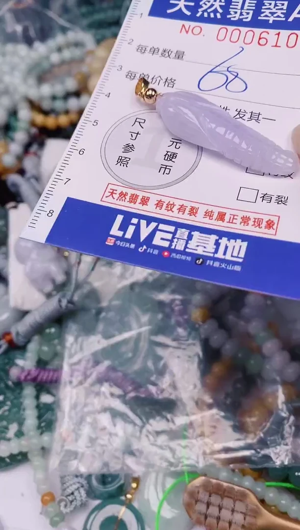 颈饰未镶嵌翡翠00006106