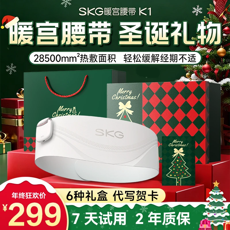 【圣诞好礼】SKG K1暖宫腰带姨妈暖腹月经暖肚子缓解护腰热敷送女友