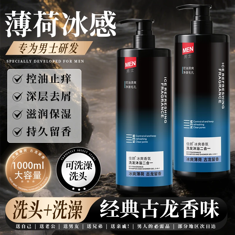 佳朗魅蓝二合一洗发水沐浴露蔚蓝男士专用去油蓬松丰盈洗头膏留香