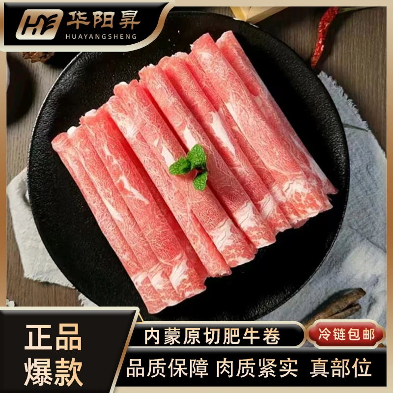 【28黄金肥瘦比】内蒙古原切牛肉卷，每一口都是享受