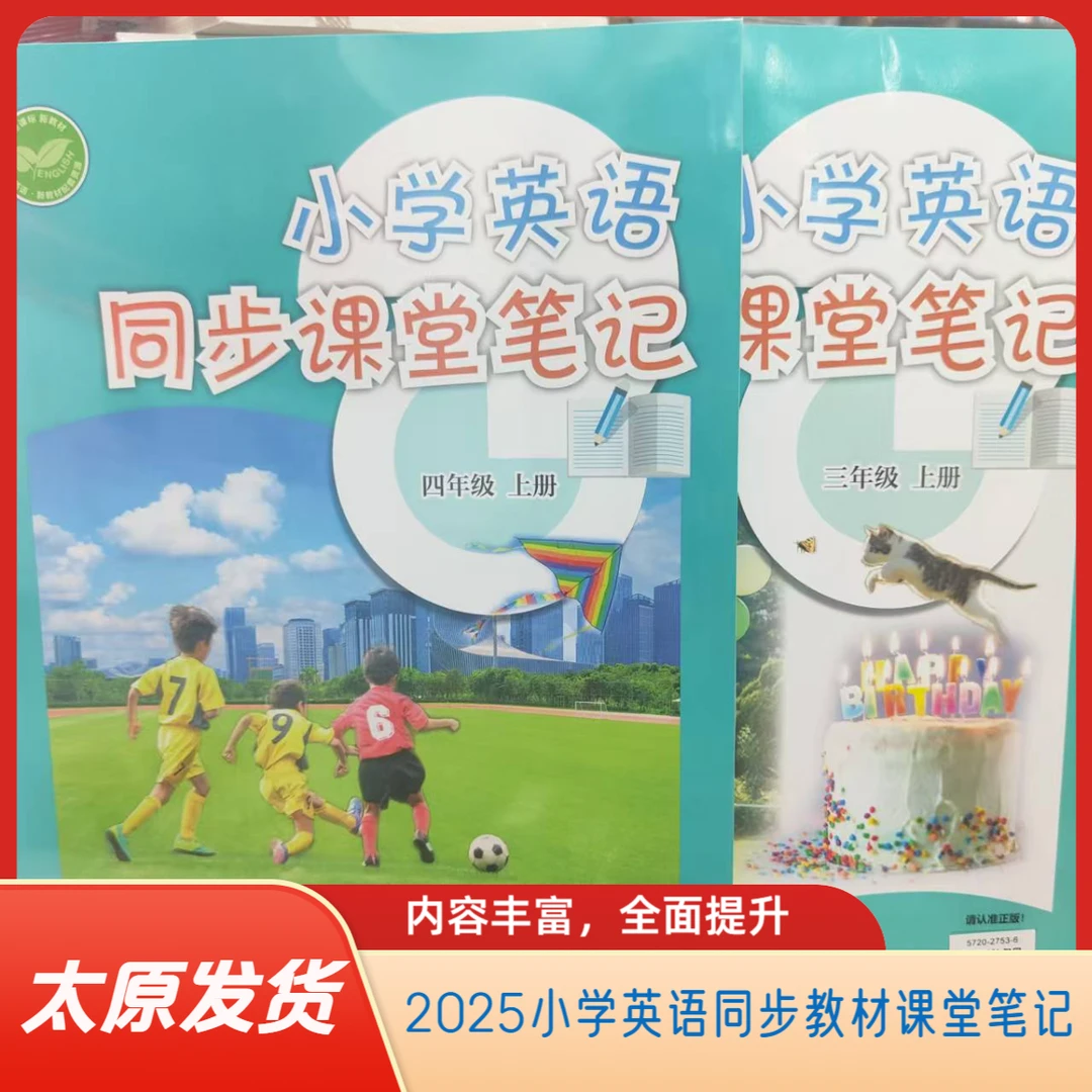 现货2025（沪教版）三、四年级上册小学英语同步课堂笔记
