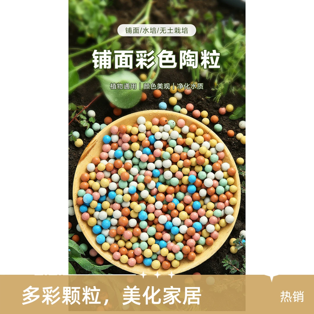 彩色陶粒颗透气养花水培盆栽铺面石多肉营养