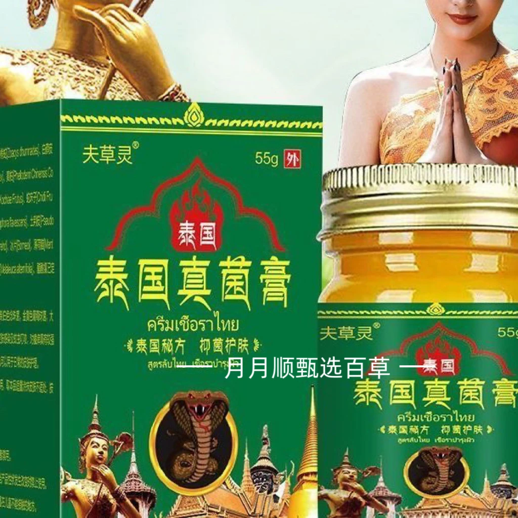 【正品保证】泰国真菌膏手足抑菌膏55g/瓶老板亲测保证质量