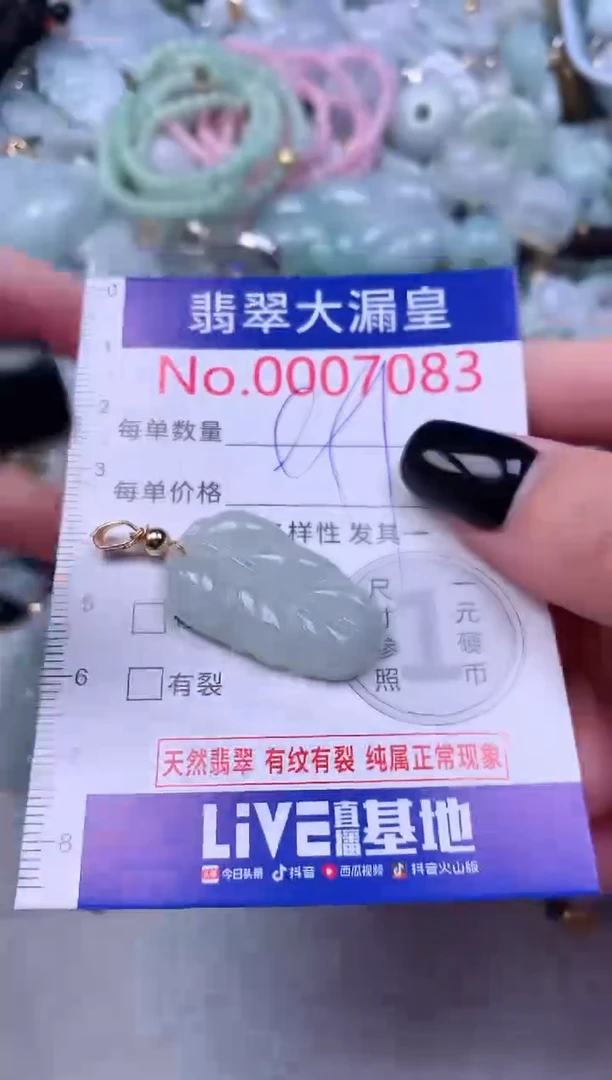 颈饰未镶嵌翡翠7083