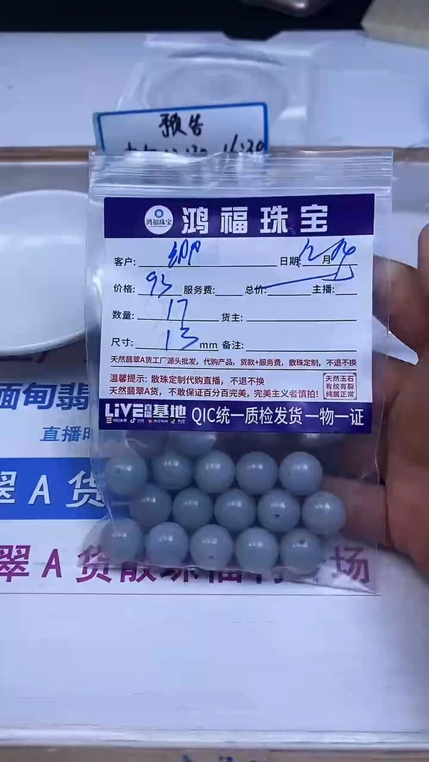 未镶嵌翡翠手饰卿****）翡翠 散珠13mm