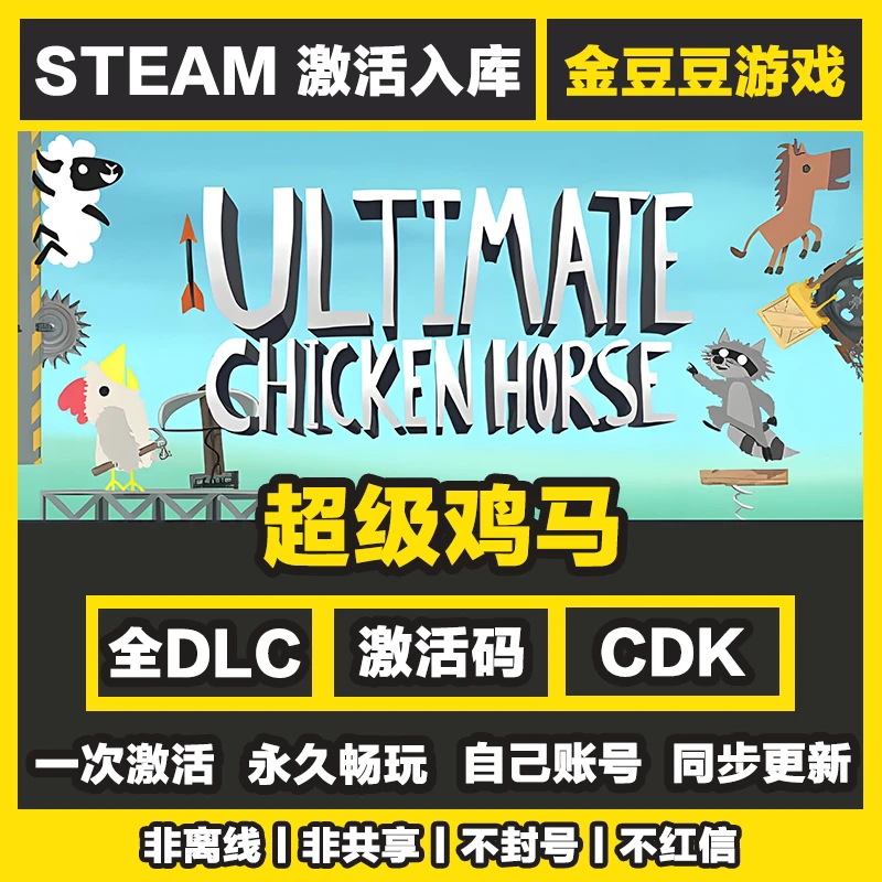 超级鸡马 正版cdk steam正版 激活码 全DLC 激活入库 电脑游戏