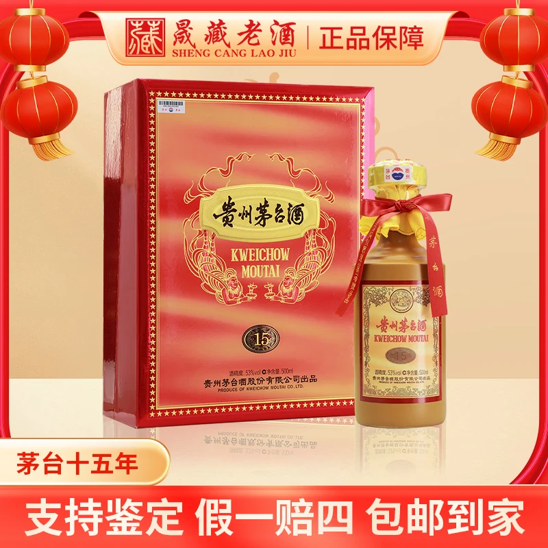 KWEICHOW MOUTAI/贵州茅台2025茅台十五年年份酒酱香型53度500ml