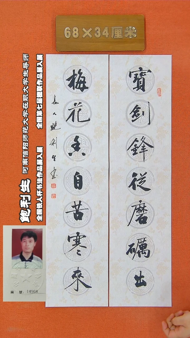 书法121鲍利生书法作品