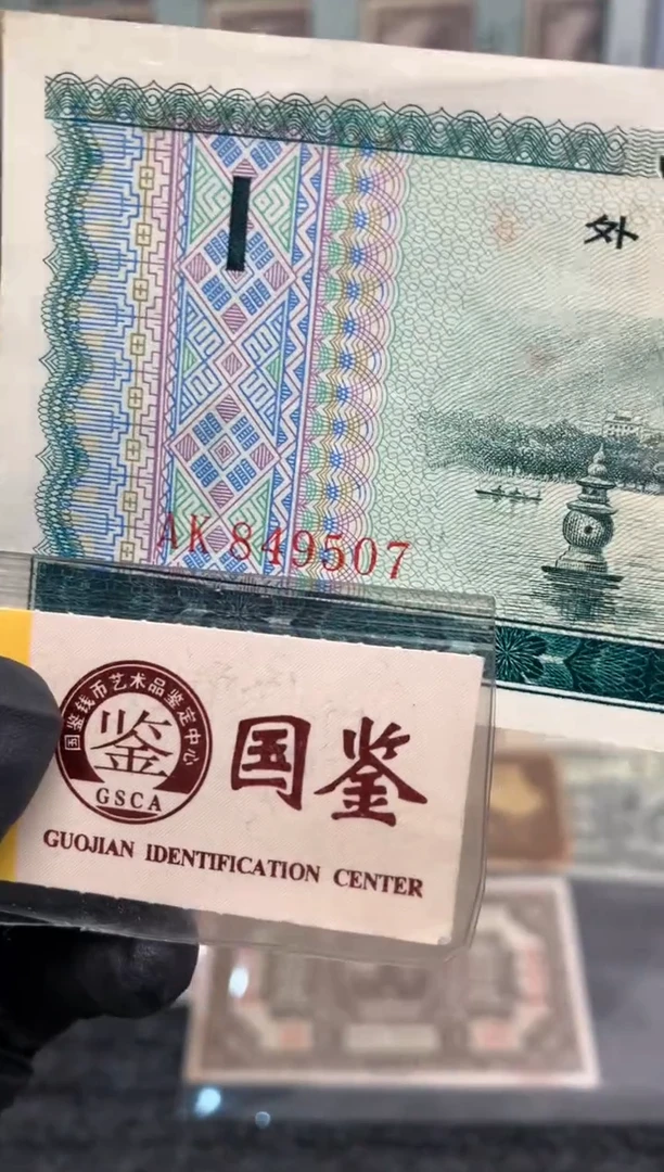 【闪购商品】纸849507   面值1元