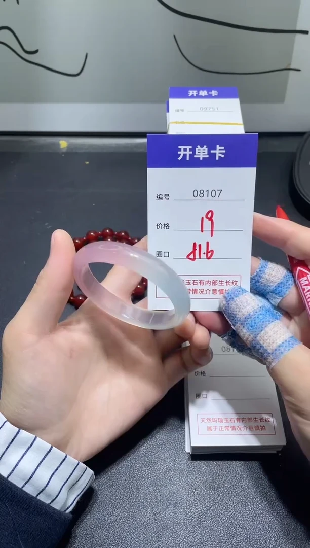 手镯玛瑙/玉髓未镶嵌8107