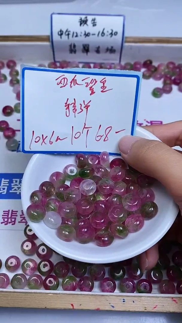 未镶嵌散珠碧玺E582 西瓜碧玺大算盘6*10mm10个6.8元