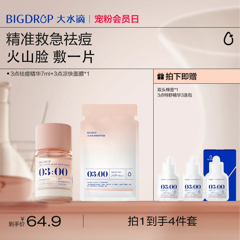 【战痘舒缓控油】大水滴3点祛痘精华2.0 淡红印净痘瘪痘油痘肌
