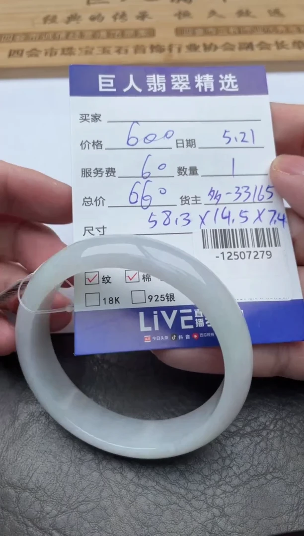 翡翠裸石手镯多人-12507279